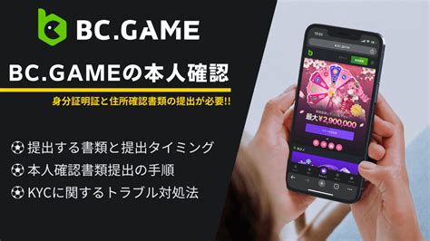 BC.GAME（ビーシーゲーム）の本人確認方法！必要書類も解説.