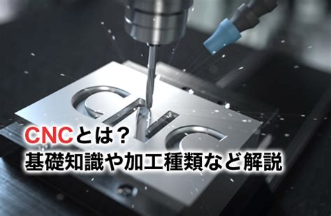 CNCとは？加工の種類や活用事例・CNCのやり方まで徹底解説.