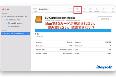 MacでSDカードが表示されないのを解決する.