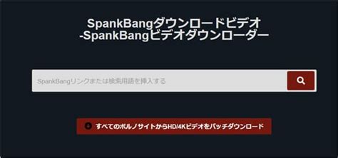 SpankBangダウンロード.