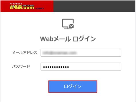 WEBメールログイン.