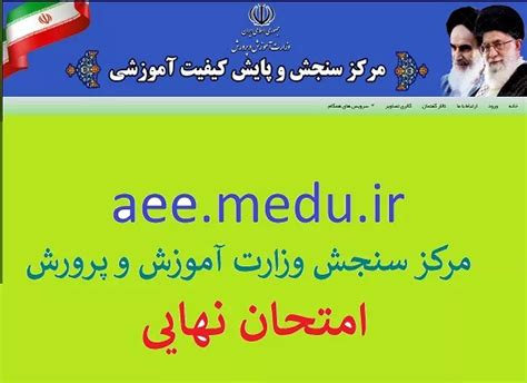 aee.medu.gov.ir.