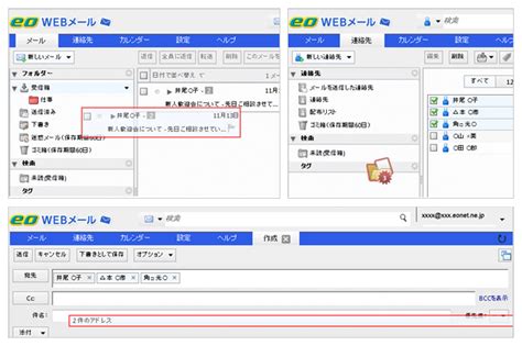 eoWEBメールヘルプ.