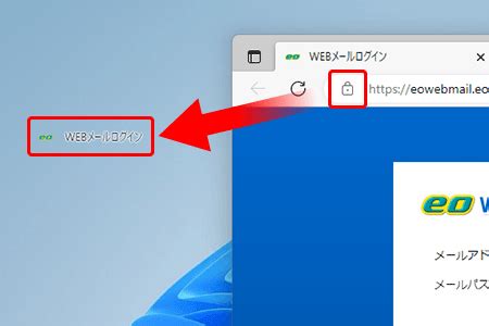 eowebメールをデスクトップに表示したい.