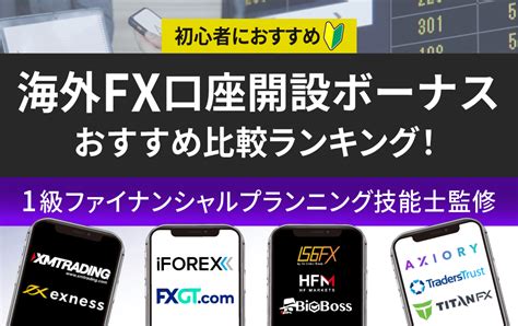 fx入金不要ボーナス.