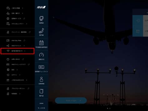 iPadをANAの機内Wi.