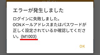 ocnにログインできない.