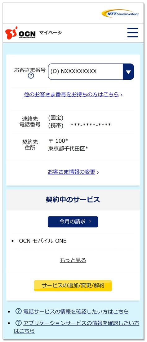 ocnマイページとは.