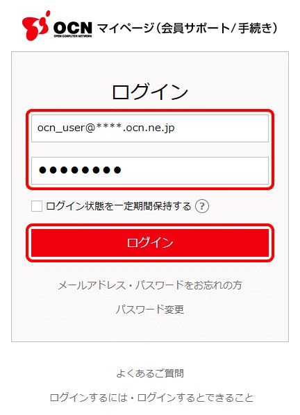 ocnマイページログインid.