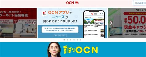 ocn公式サイト.