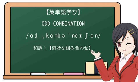 odd読み方