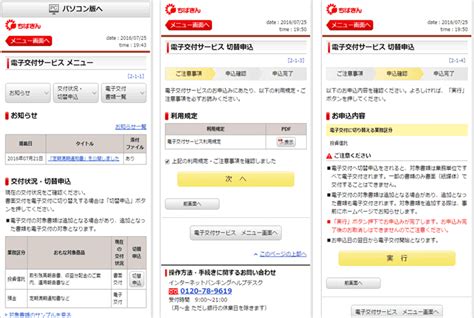tちばぎんマイアクセス.