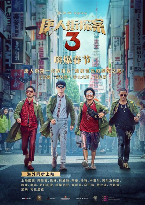 《唐人街探案3》高清在线观看.
