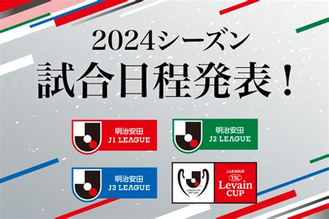 【公式】今週の日程・結果：Jリーグ公式サイト（J.LEAGUE.jp）.