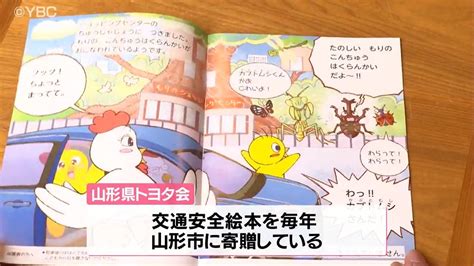 【山形】交通安全絵本を山形市などに寄贈（YTS山形テレビ）.