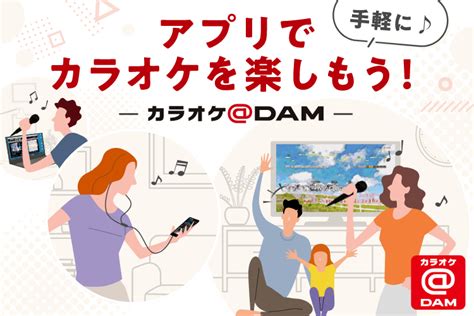 おうちでカラオケ歌い放題！カラオケ@DAM｜カラオケDAM公式.