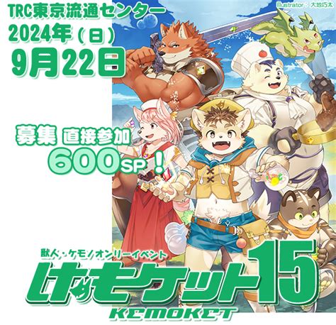 けもケット公式.