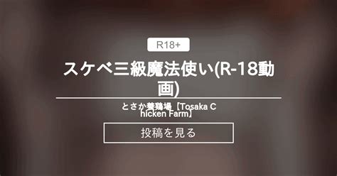 スケベ三級魔法使い(R.