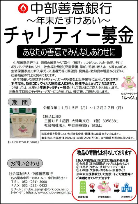 チャリティーバザーとは.