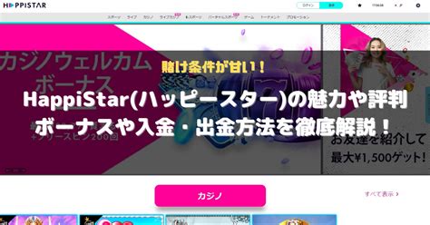 ハッピースター/HappiStar徹底レビュー2024年版.