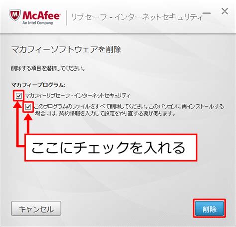 マカフィーをインストールしたが、使.