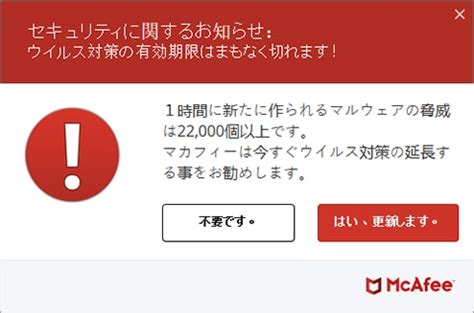 マカフィーを装う偽のポップアップ通知と問題の解消方法について.