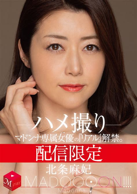 北条麻妃(ほうじょうまき)のエロ動画一覧・アダルトビデオ.