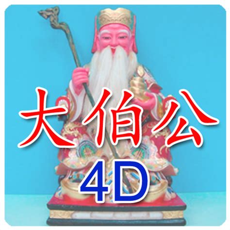 大伯公万字图查询