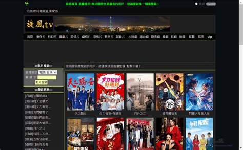 旋風TV／星光電影：電腦手機免費追劇看電影，提供先鋒片源.
