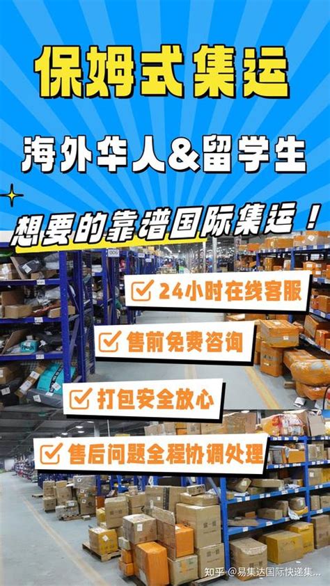 易集达国际快递集运转运.