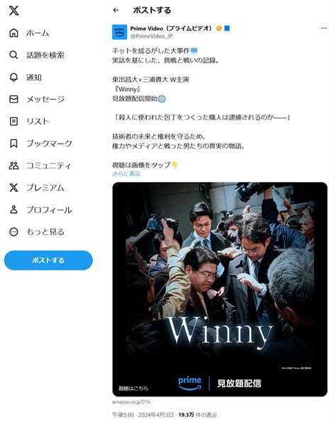 映画｢Winny｣がAmazonプライムビデオで公開されたけどみた？.