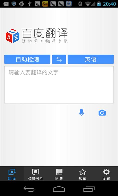 百度英语翻译.