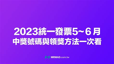 統一發票2023年5.