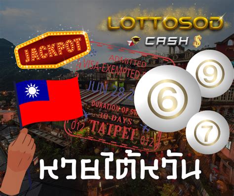 首頁｜หวยไต้หวัน.